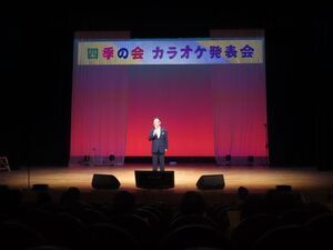 写真：四季の会カラオケ発表会 挨拶