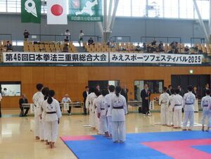 写真:日本拳法三重県総合大会 挨拶