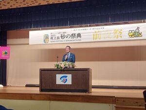 写真：吹上浜 砂の祭典 前夜祭挨拶