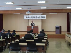 写真：三重県漁港漁場協会第75回通常総会