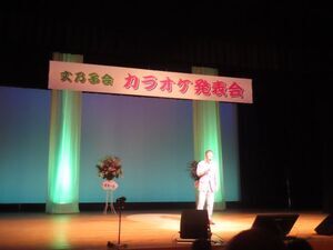 写真：丈乃子会カラオケ発表会 挨拶