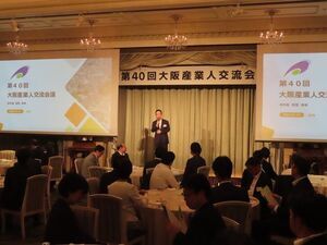 写真：大阪産業人交流会議1