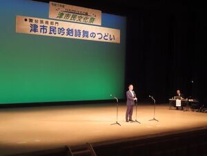 写真：津市民吟剣詩舞のつどい 挨拶