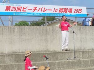 写真：ビーチバレーin御殿場2025 挨拶