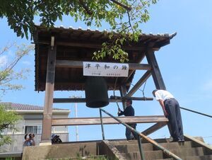 写真：8.15津・平和の鐘 点鐘