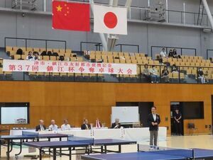 写真：鎮江杯争奪卓球大会 挨拶