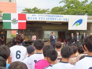 写真：オザスコ杯争奪サッカー大会 挨拶