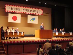 写真：香良洲地区敬老会 挨拶