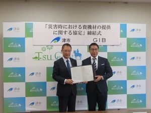 写真：災害時における資機材の提供に関する協定締結式