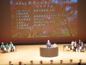 写真：成美地区敬老ふれあいの集い 挨拶