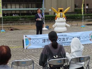 写真：津市国際交流デー 挨拶