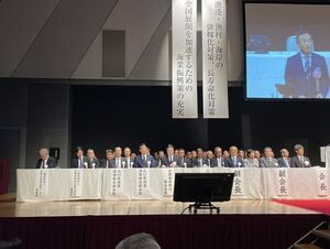 写真：第74回全国漁港漁場大会