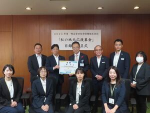 写真：明治安田生命保険相互会社からの寄附贈呈式