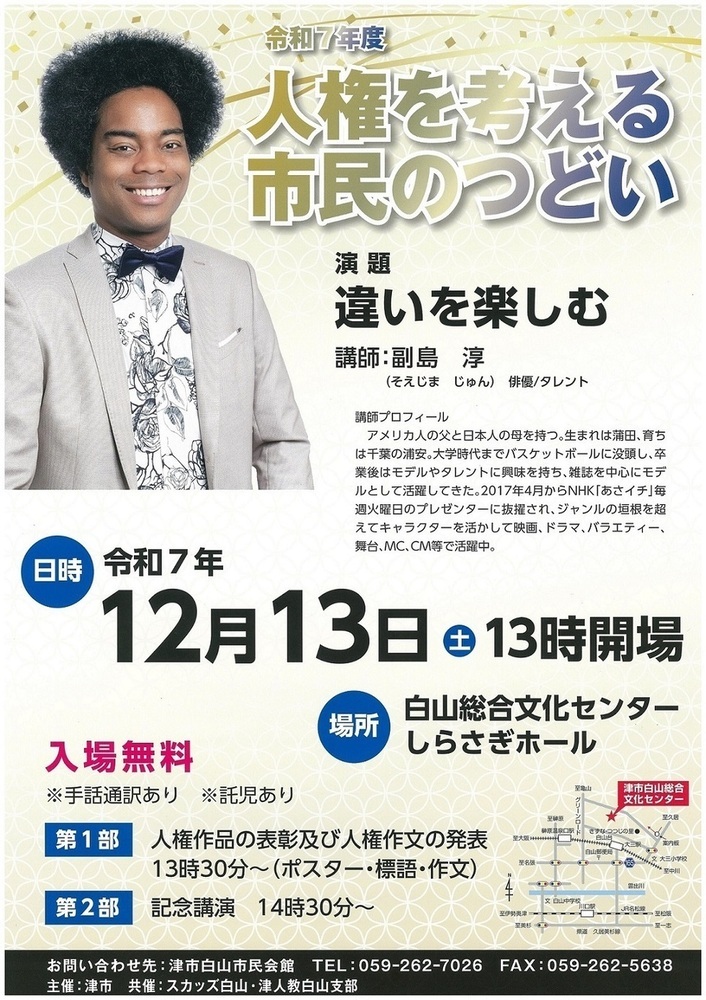 写真:令和7年度人権を考える市民のつどいチラシ