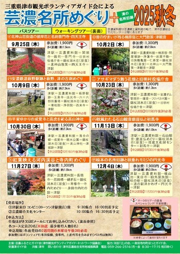 写真:芸濃名所めぐり+津の名所旧跡2025秋冬 チラシ