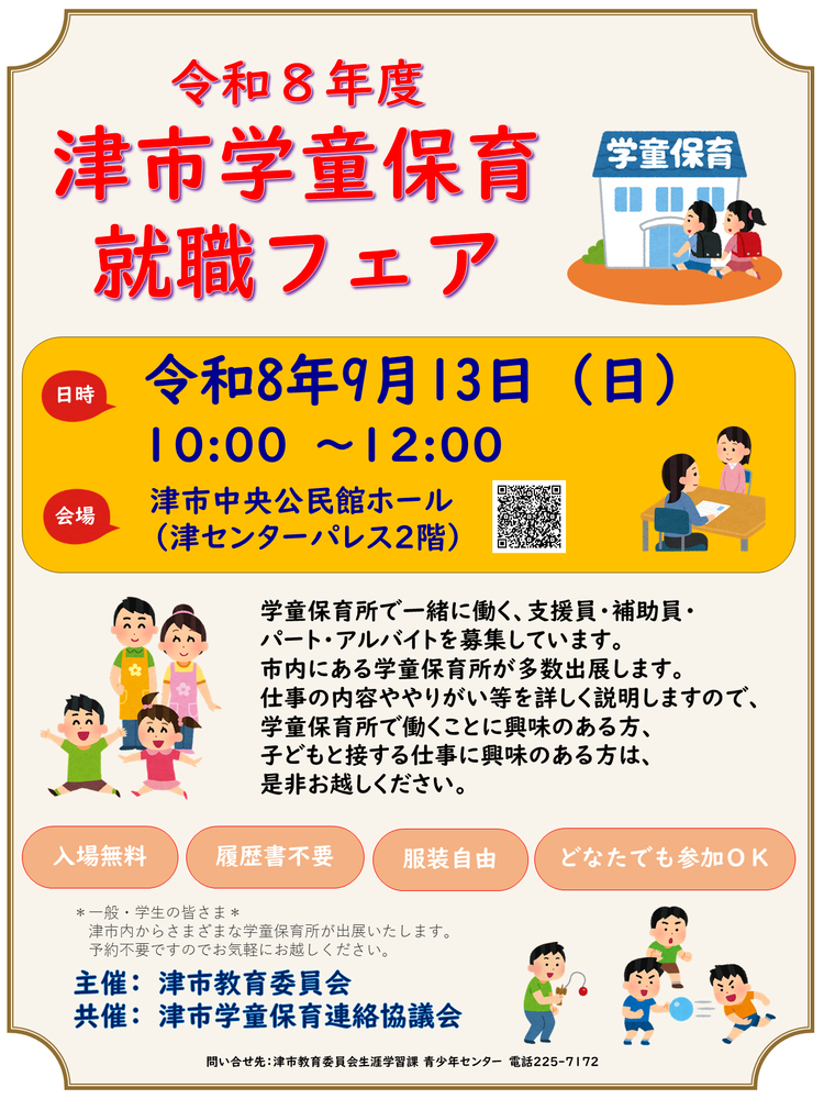 R8就職フェアの案内チラシ