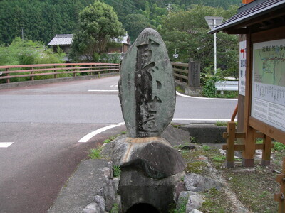 写真：伊勢本街道道標
