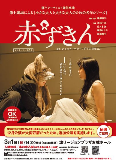 写真:「赤ずきん」チラシ