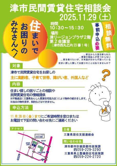 写真：令和7年度津市民間賃貸住宅相談会チラシ