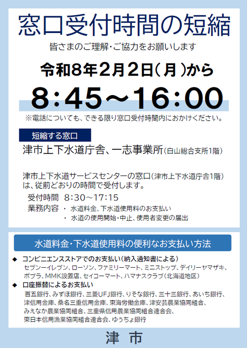 写真：窓口受付時間の短縮　チラシ