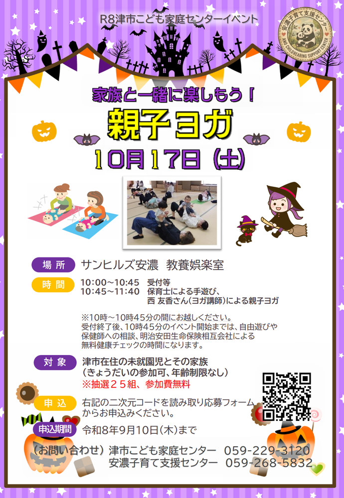 家族と一緒に楽しもう!親子ヨガチラシ