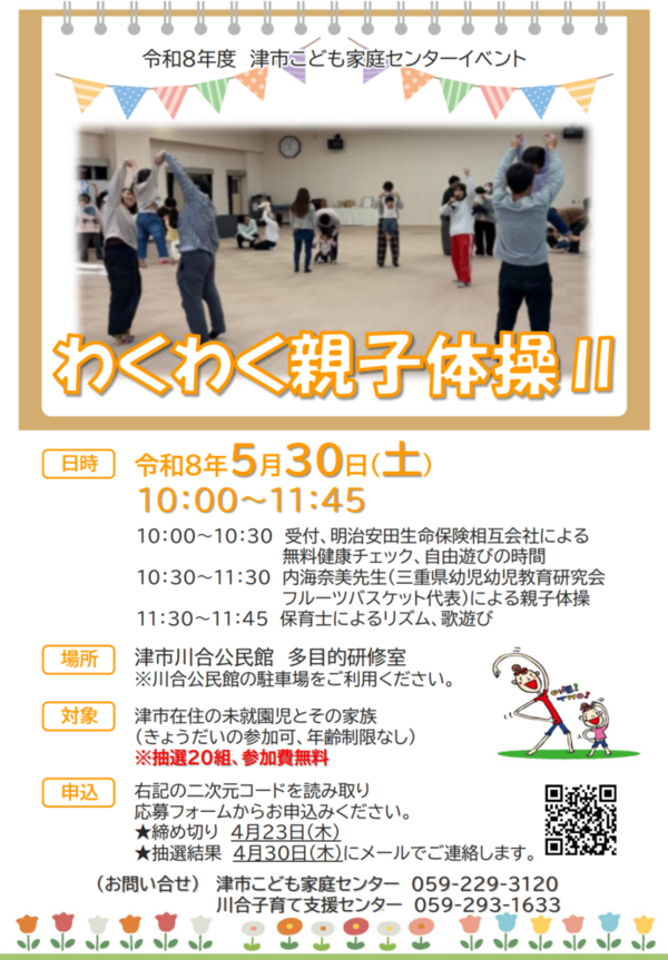 わくわく親子体操2チラシ