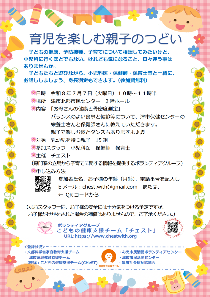 育児を楽しむ親子のつどいのチラシ