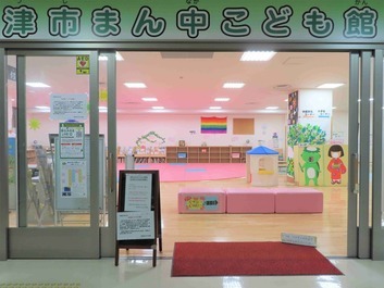 写真:まん中こども館 入口