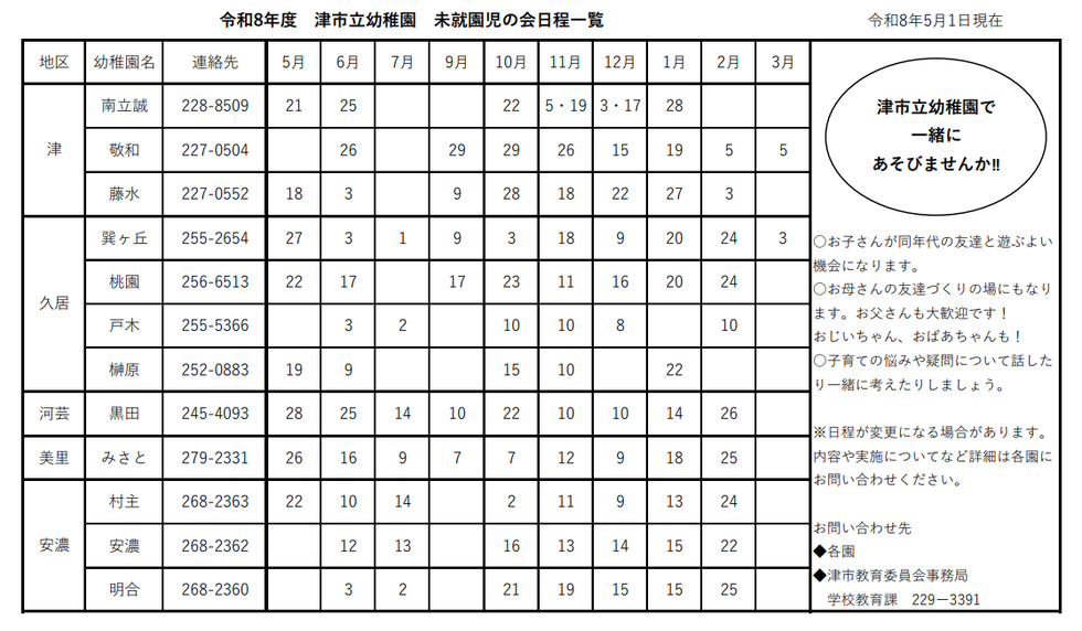 画像：令和8年度　公立幼稚園未就園児の会　日程一覧