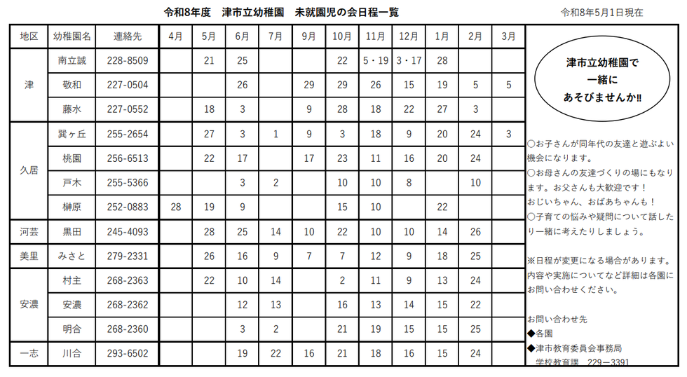 画像:令和8年度 公立幼稚園未就園児の会 日程一覧
