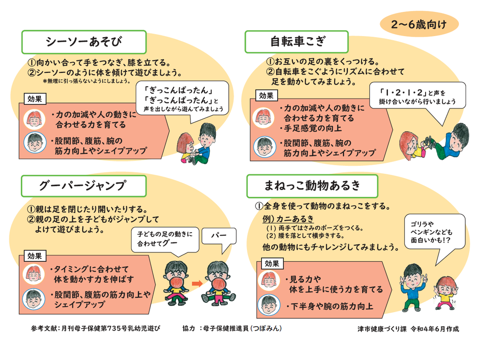 イラスト:やってみよう!からだを使った親子遊び 2ページ目