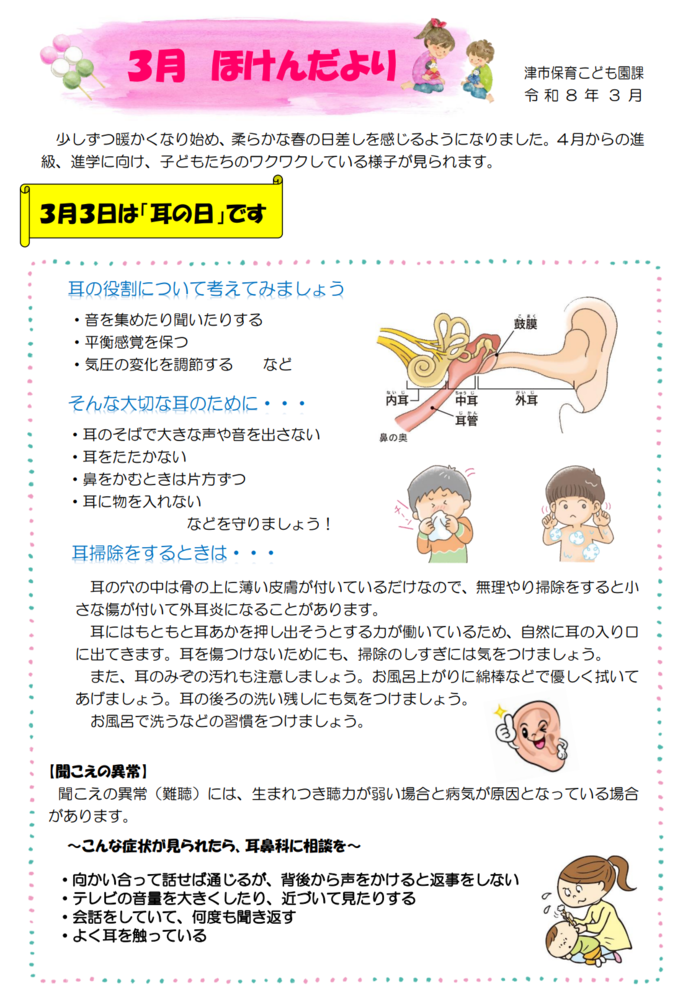 3月ほけんだより画像1