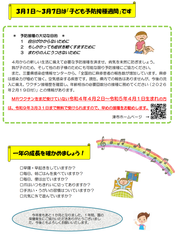 3月ほけんだより画像2