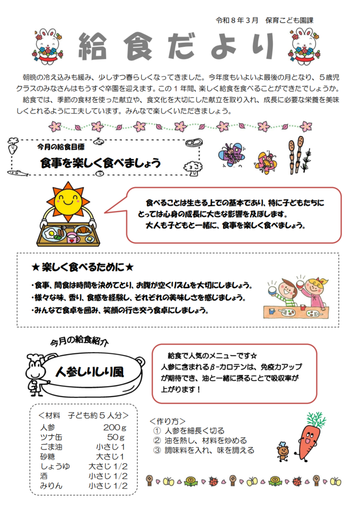 3月　給食だより