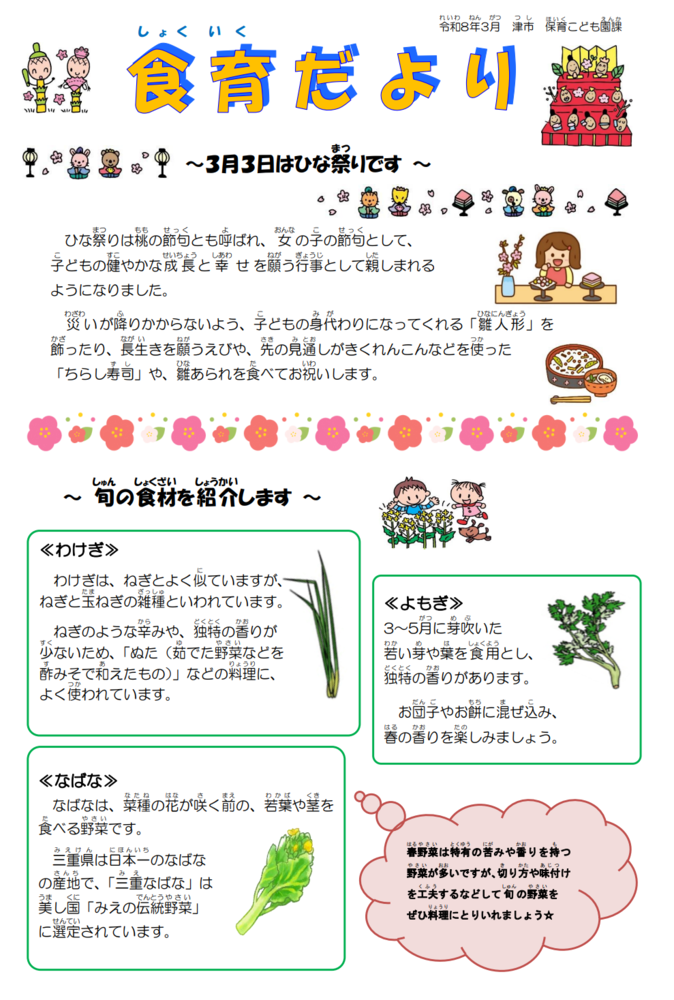 3月食育だより