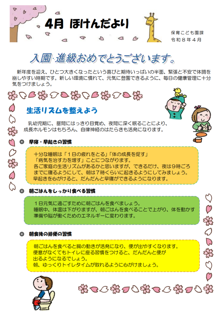 4月ほけんだより画像1