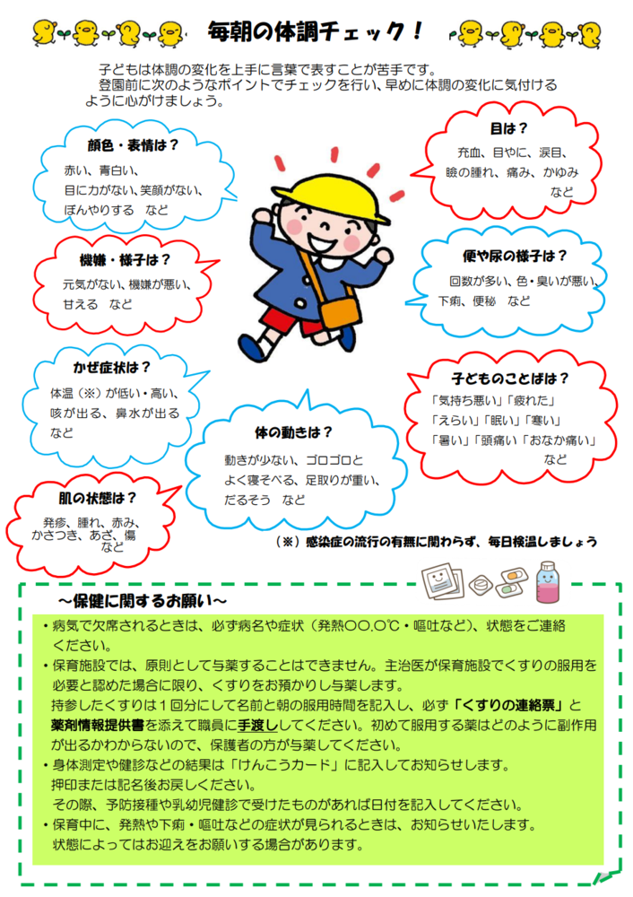 4月ほけんだより画像2