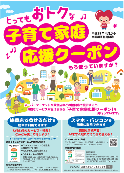 写真:子育て家庭応援クーポンのチラシ