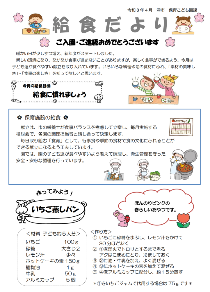 4月　給食だより