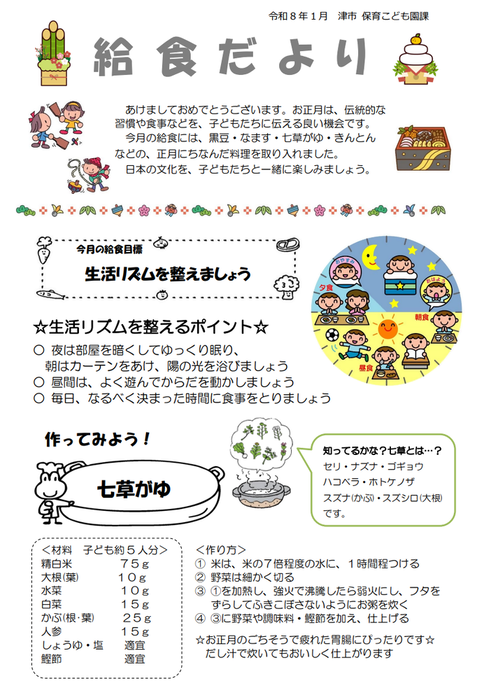 画像:給食だより