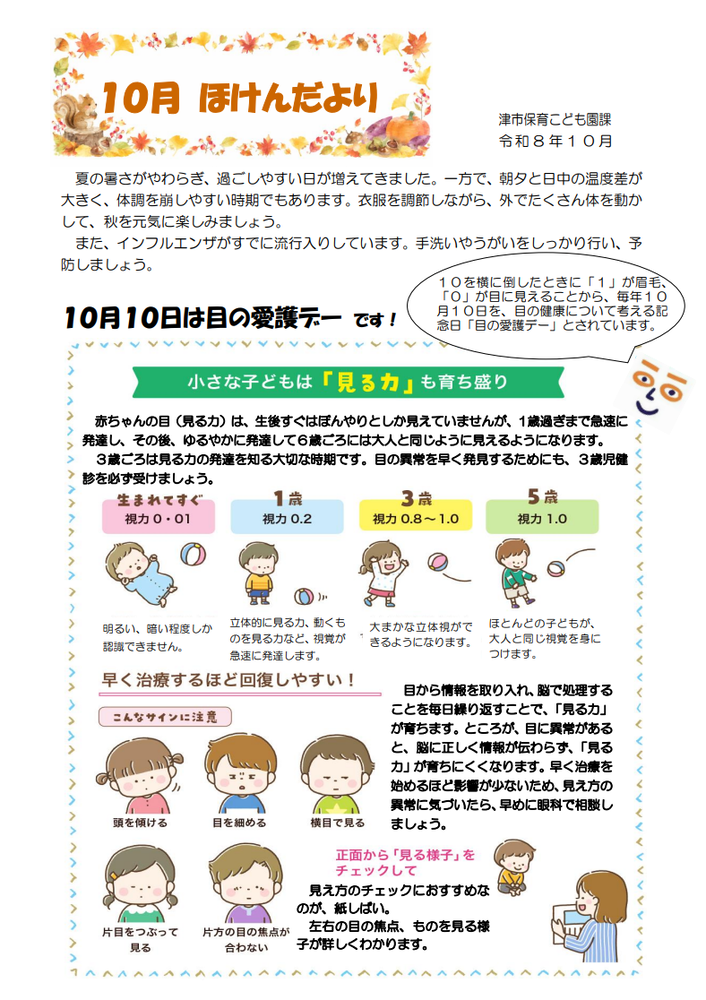 10月ほけんだより画像1