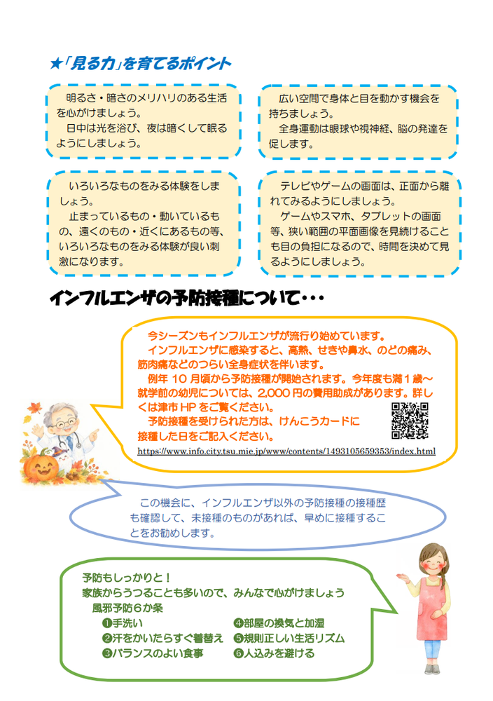 10月ほけんだより画像2