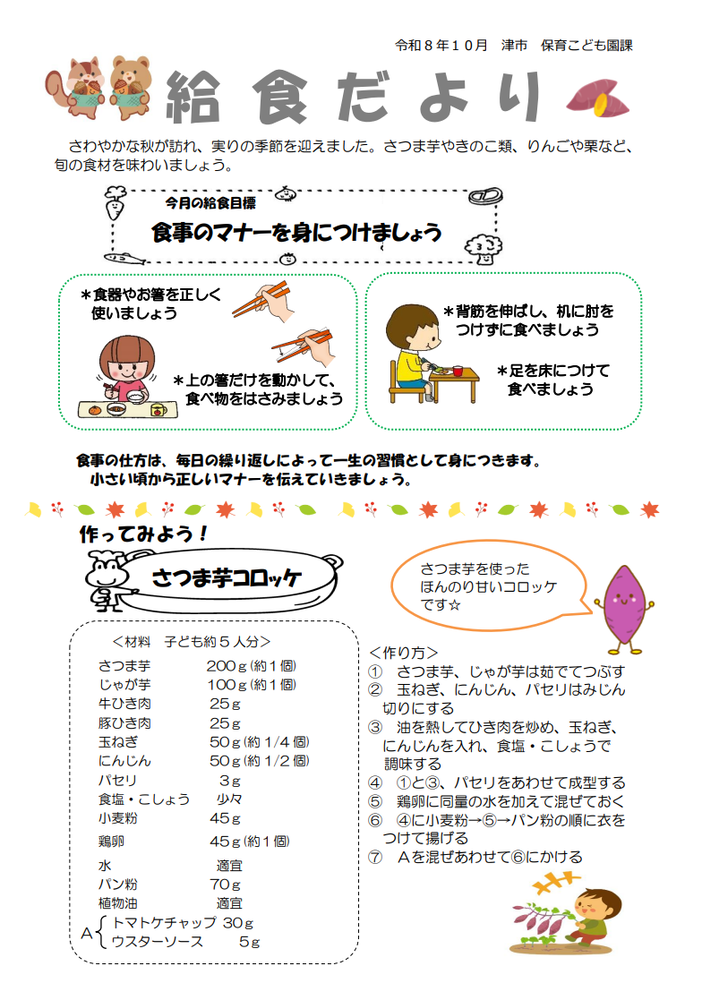 10月　給食だより