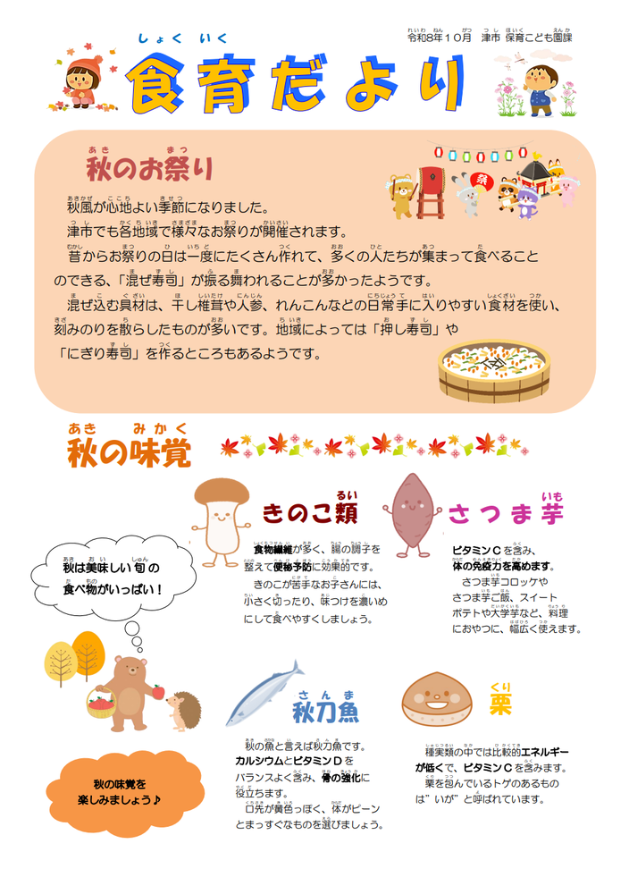 10月食育だより