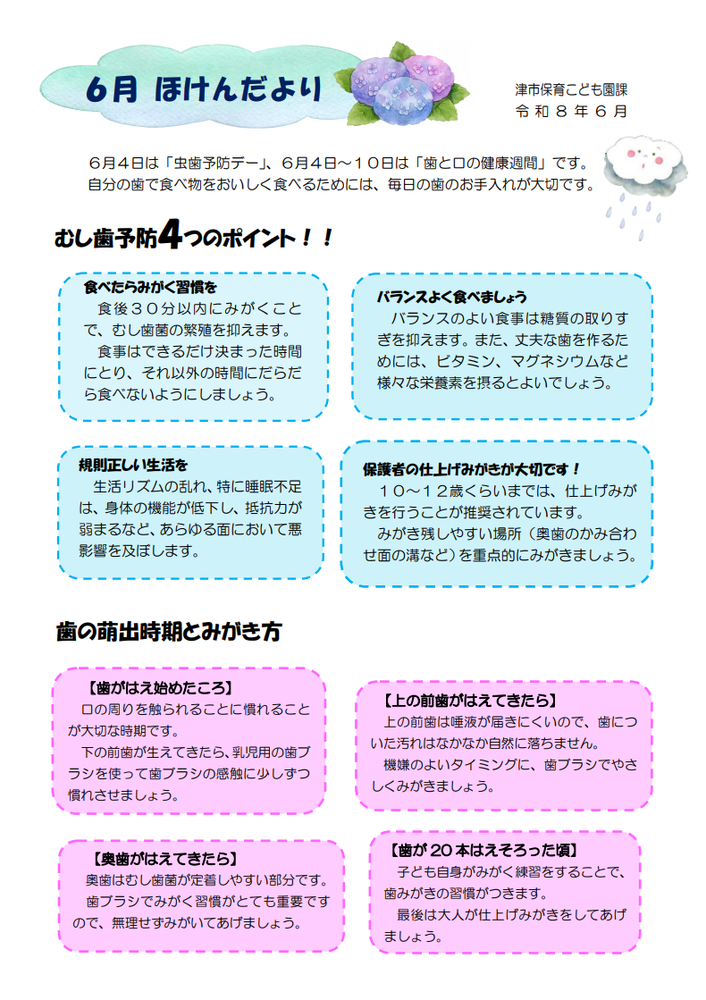 6月ほけんだより画像1