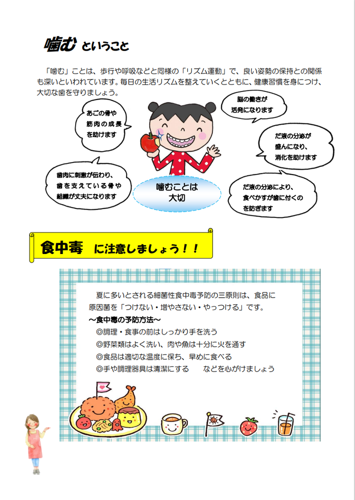 6月ほけんだより画像2