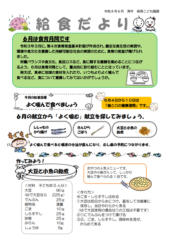 6月 給食だより