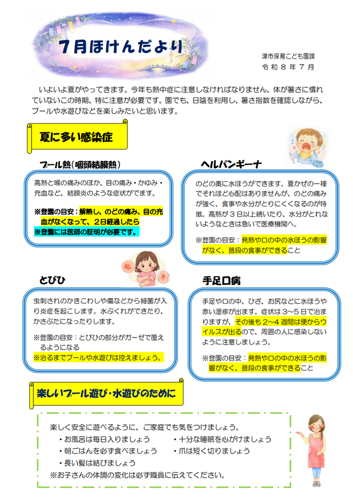 7月ほけんだより画像1