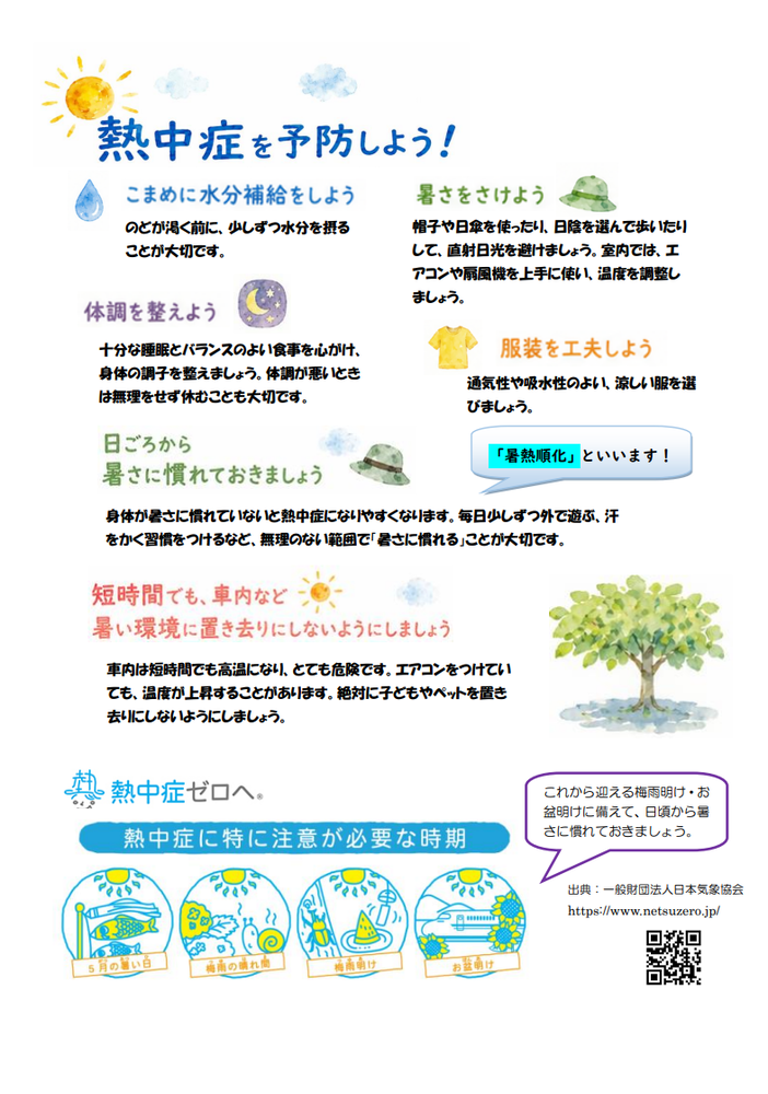 7月ほけんだより画像2