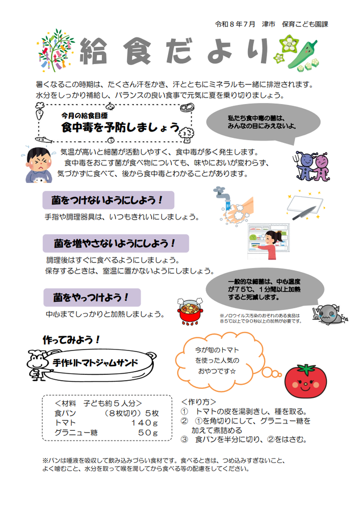 7月 給食だより